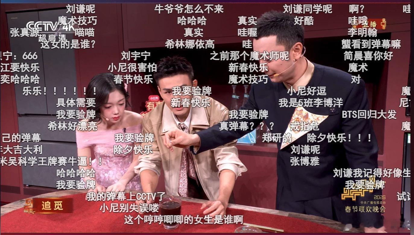 春晚直播间发送最多的弹幕谁能懂实时看春晚弹幕的的快乐哈哈哈哈🥹全国各地的网友都
