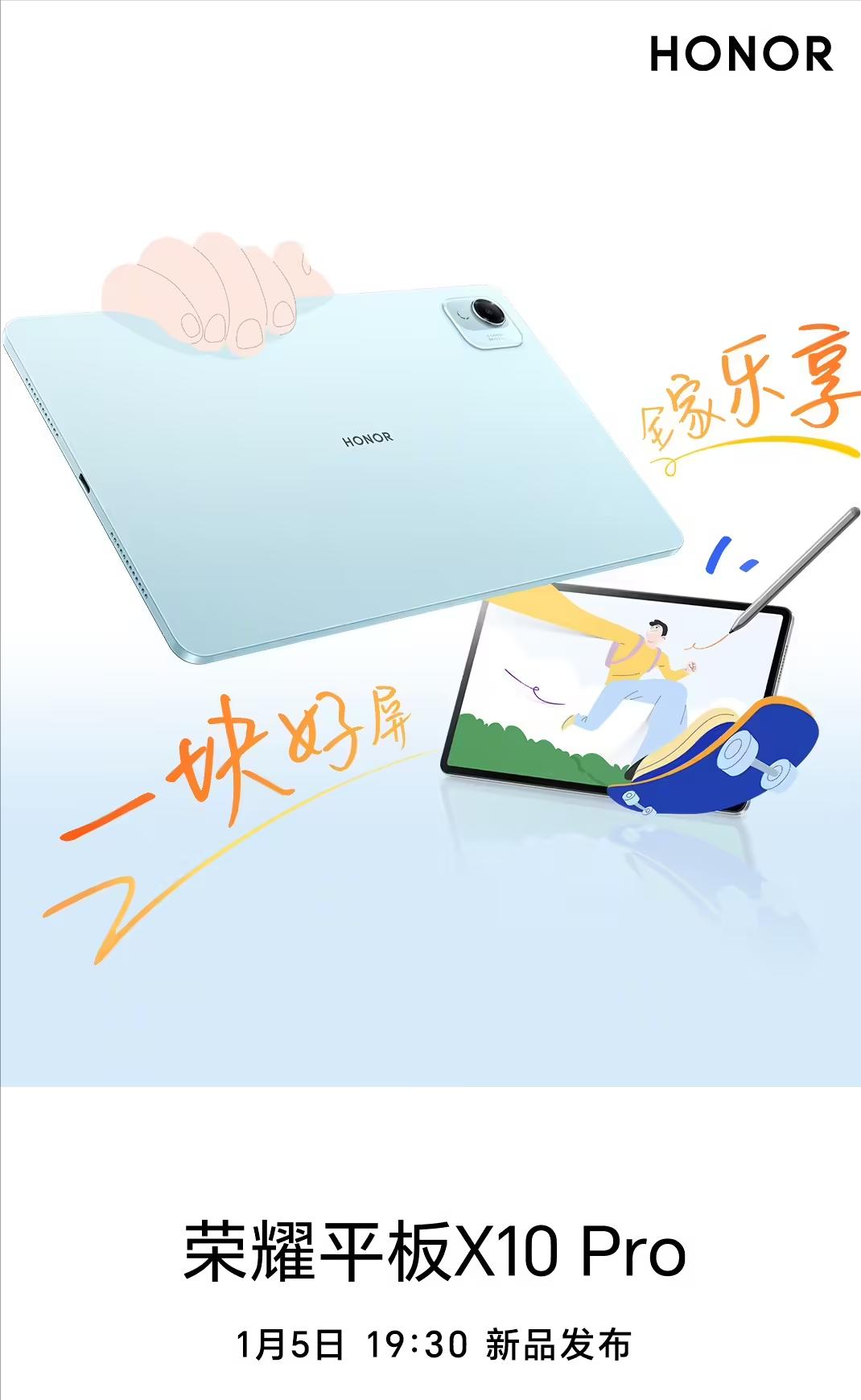 12月29日荣耀官宣，X10Pro平板将于1月5日19:30