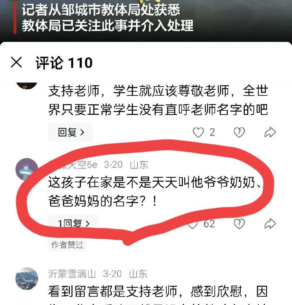 直呼老师姓名与下列行为相比哪种更能让老师接受？就因为在课堂上批评了某