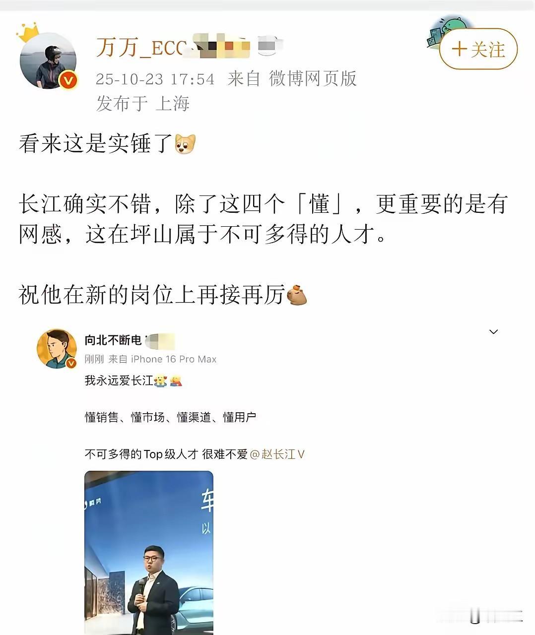 比亚迪的赵长江，确实是个人才！就因为有了赵长江，才有了今天的腾势！个人认