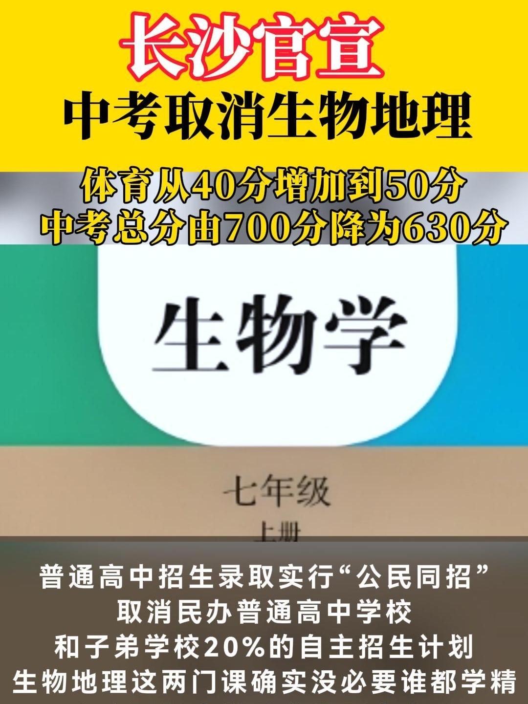 炸锅！多地官宣生物地理退出中考总分家长吵翻：减负还是换个赛道卷？家长群一夜沸