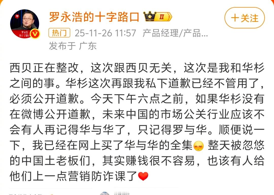 罗永浩华杉老罗准备革华与华的命。华杉这番操作，本质上还是心中对老罗有怨气。西