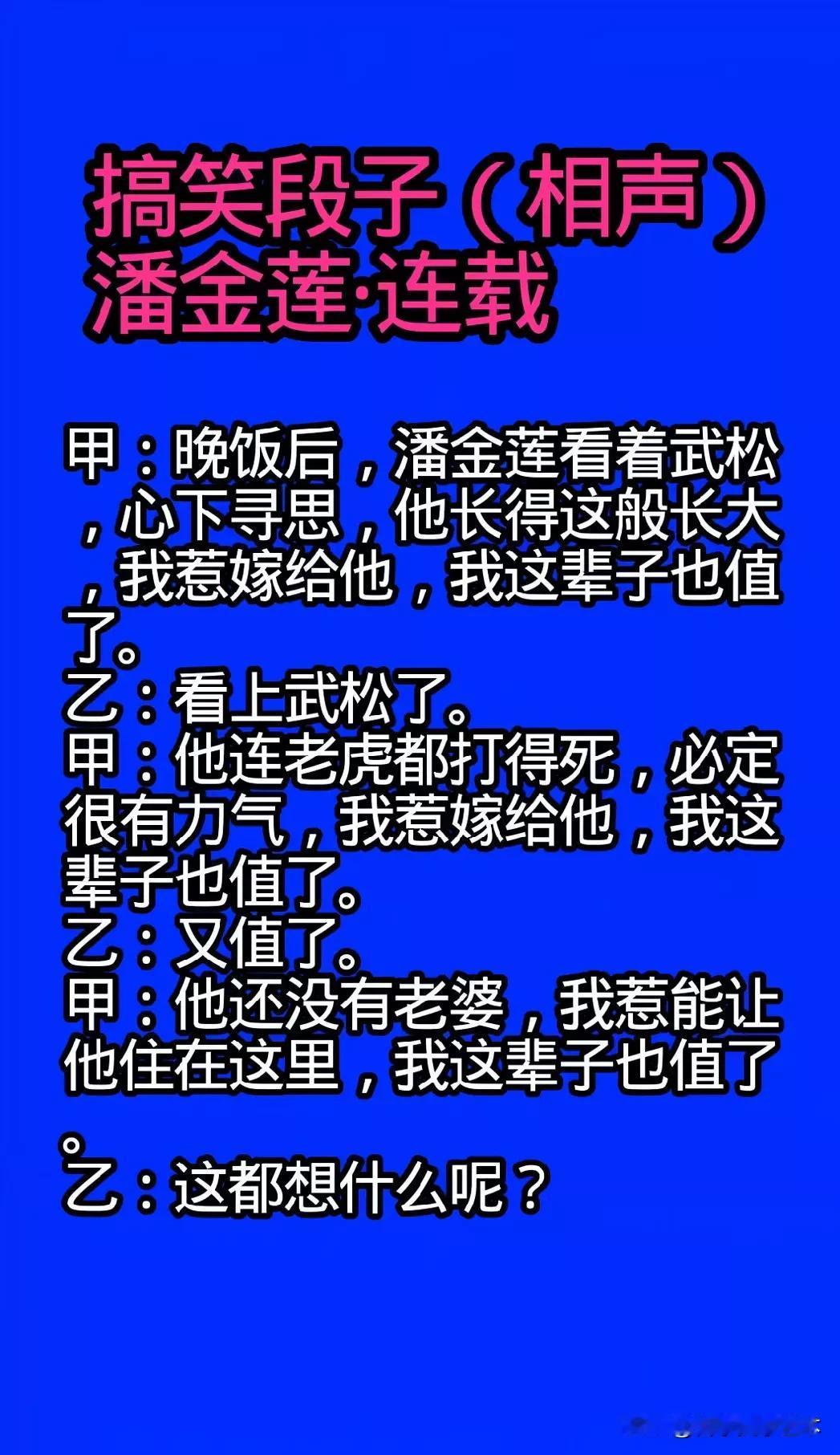 笑话段子潘金莲[捂脸哭][大笑][吐舌头眯眼睛笑]生活笑话段子有哪些好笑话笑话搞笑