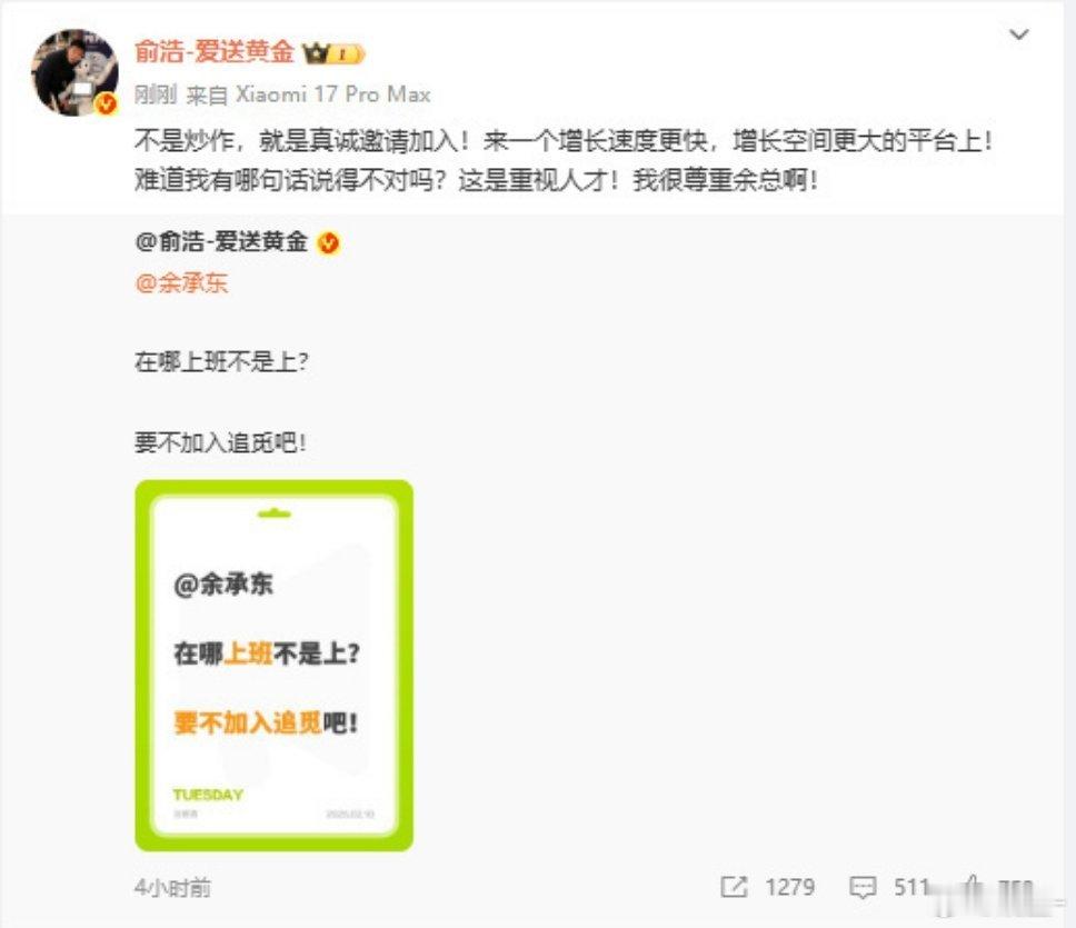 追觅CEO回应喊余承东加入听说入职追觅就送黄金我现在去还来得及吗？