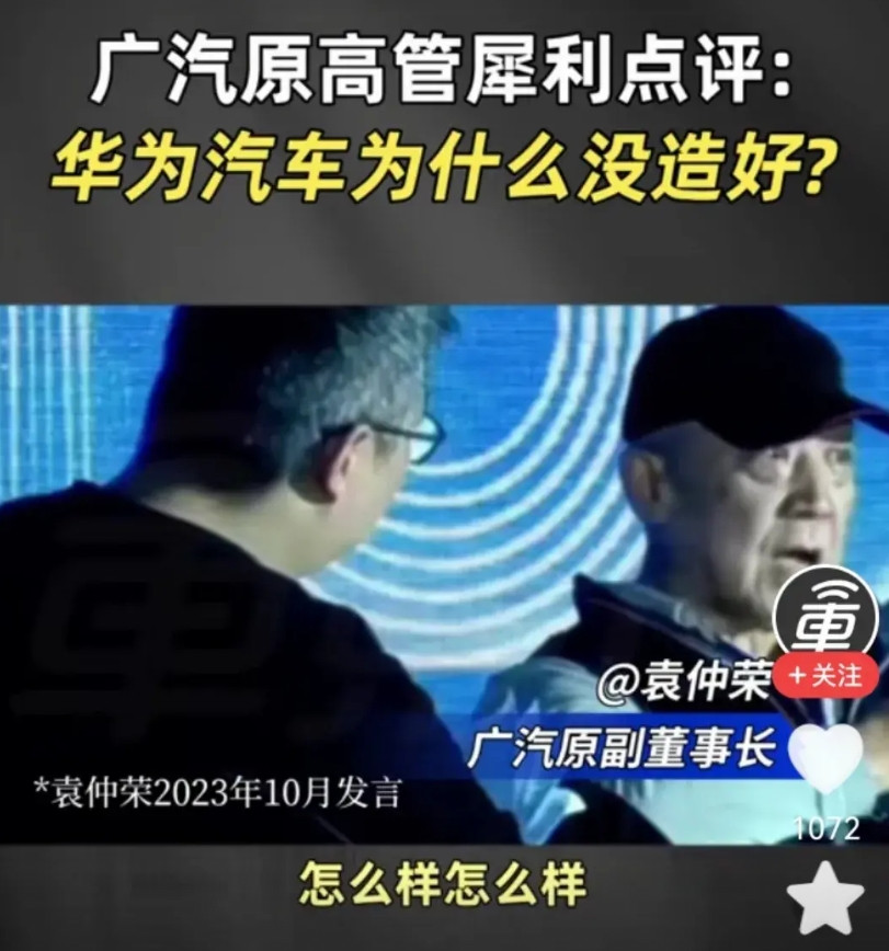 看完广汽原副总裁，袁仲荣2023年的一次公开发言！令人震惊！终于知道广汽为什