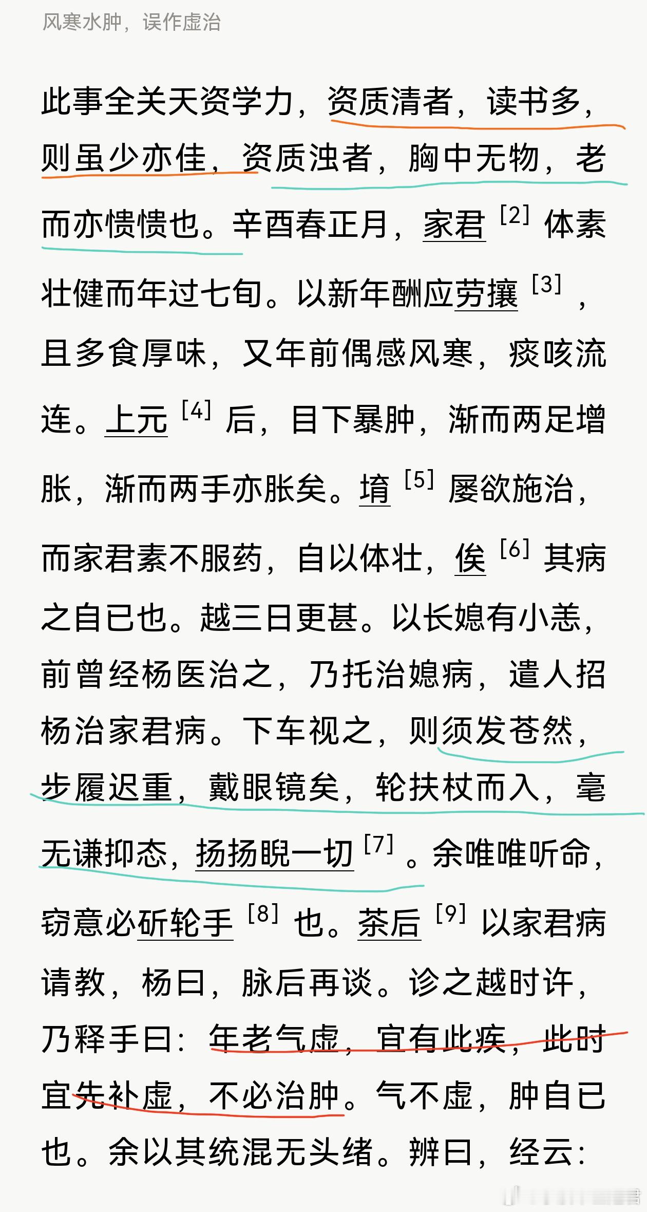 王堉《醉花窗医案》里记载的“老中医”形象王堉的老爹，虽然年过七十，平时身体也很健