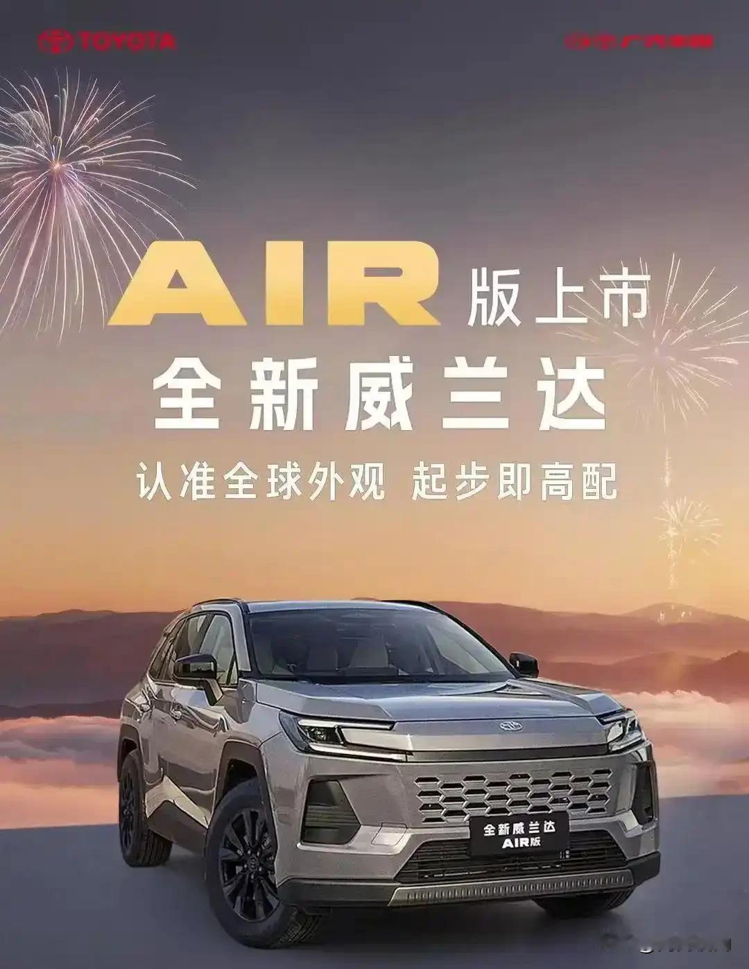 广汽丰田威兰达2.0L汽油两驱AIR版全款落地大约15.5万元，而贷款方案虽然