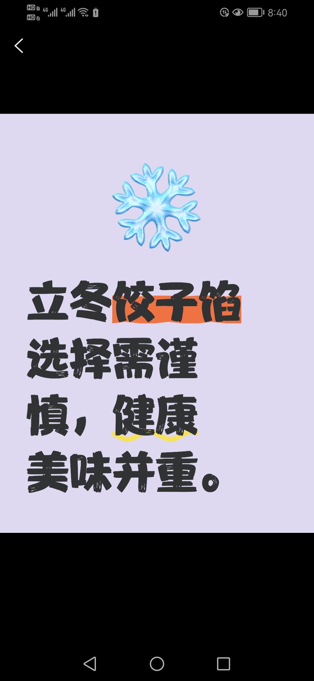 立冬将至，饺子又要上桌了！但你知道吗？有些饺子馅在立冬时节吃，可能会给身体带来不