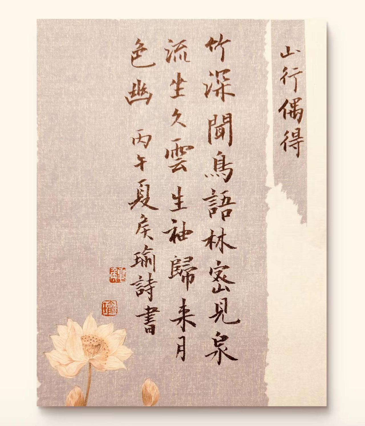 很多书法大咖说写草书不需练楷书，你觉得呢。写字也是一种生活乐趣古诗词创作出对