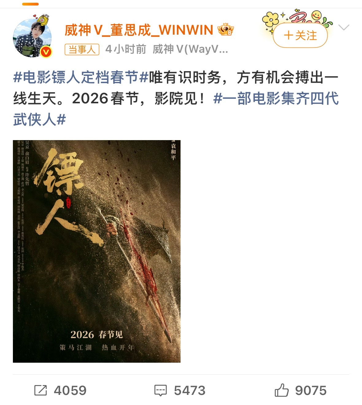 董思成镖人造型董思成演员小董就这么一步一部演向大荧幕了～加油👏春节档看《镖人