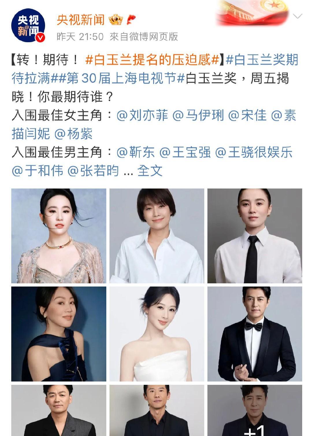 白玉兰我先预言一波最佳男主角：于和伟最佳女主角：宋佳最佳女配：蒋欣最佳男