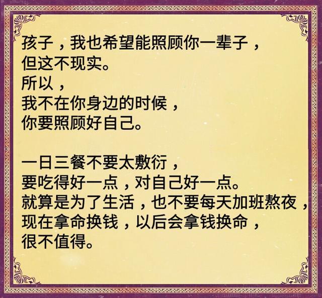 孩子, 当有一天我走了, 请不要哭泣! 感人至深