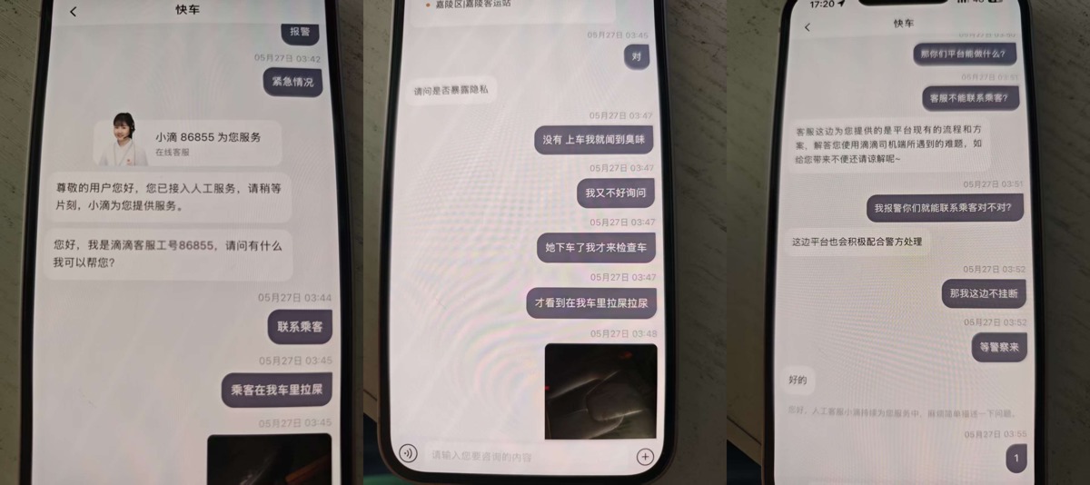 女乘客在网约车上排泄 滴滴回应