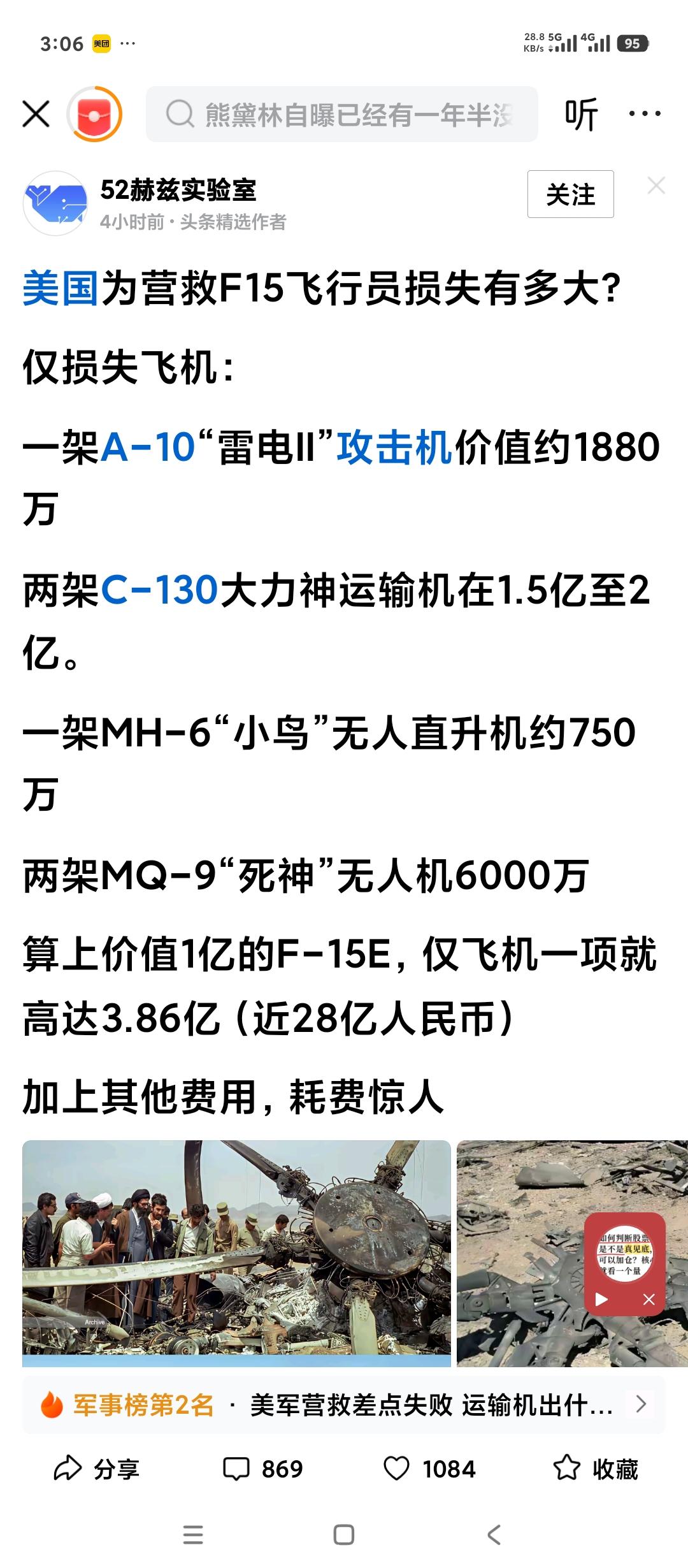 美国人耗资接近四亿营救一名飞行员。是否值得？看看这些顶级装备的价值吧。但是