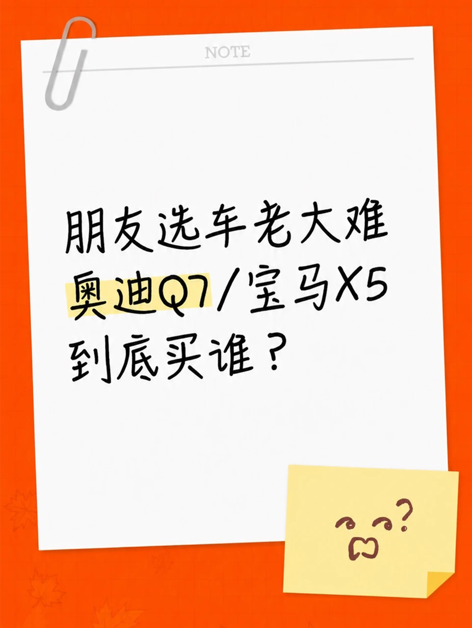 帮朋友选车 奥迪Q7/宝马X5到底买谁？