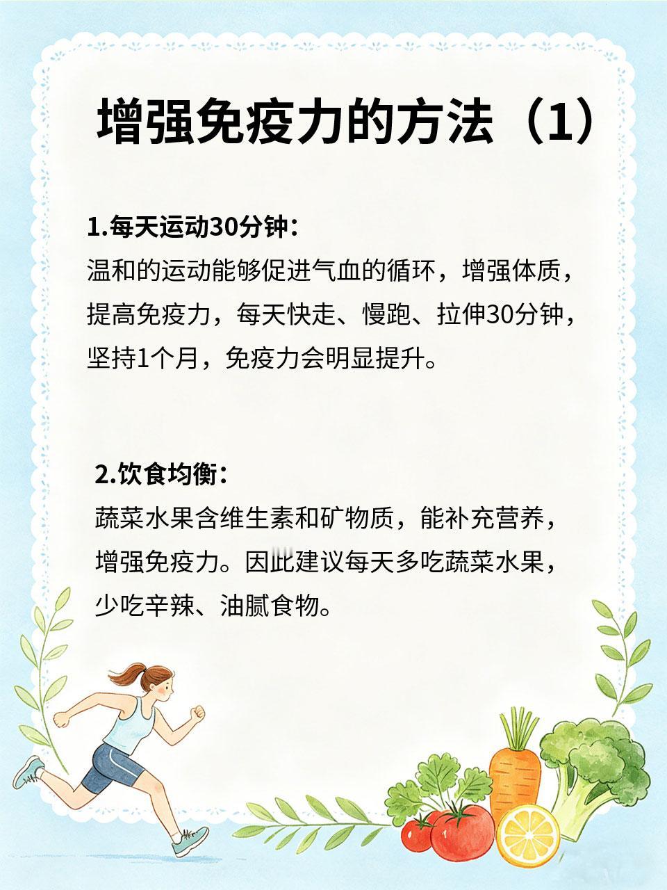 免疫力差总感冒，这样做身体更强壮免疫力差的人🛡️，换季🍂、受凉❄️就容易感