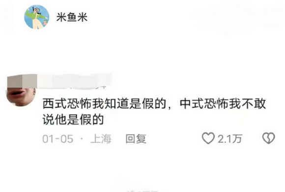 中式恐怖与西式恐怖的区别……