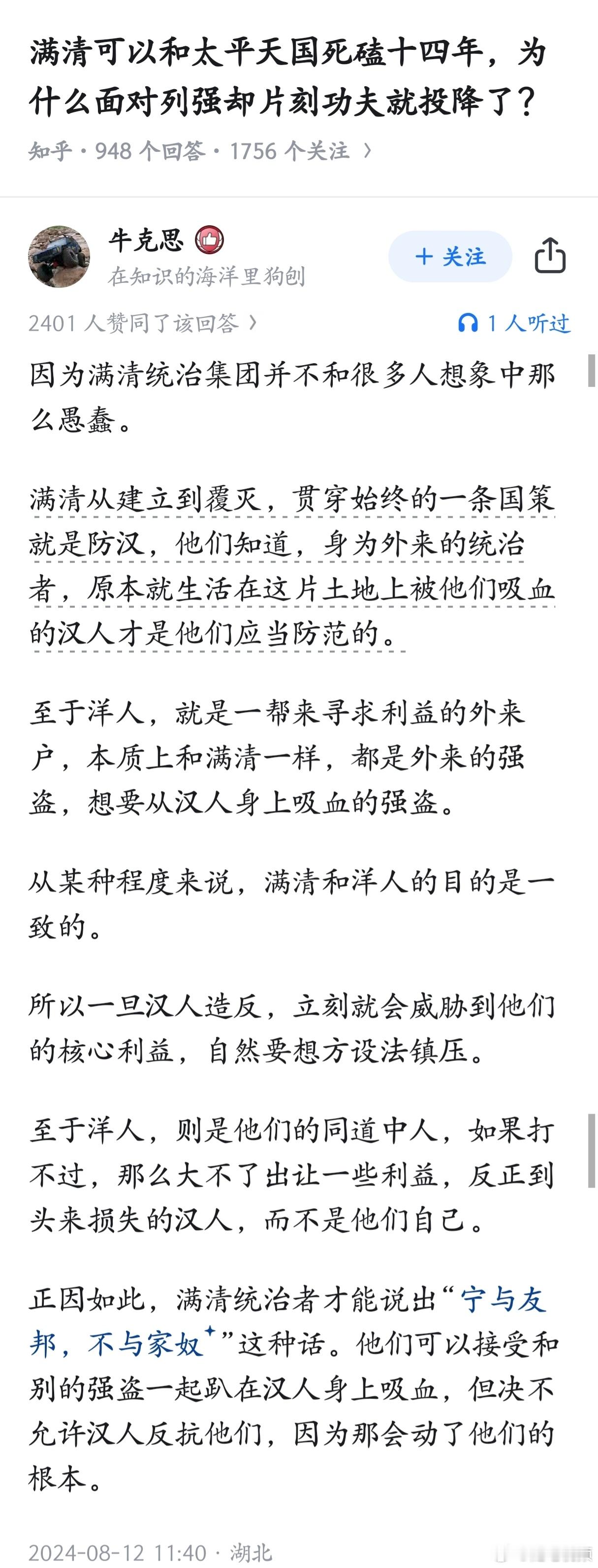 满清可以和太平天国死磕十四年，为什么面对列强却片刻功夫就投降了？​​​