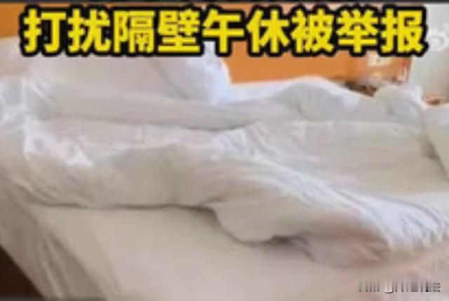 湖南，男女深夜瞎折腾动静很大，吵的楼下邻居睡不着，一个电话就给他举报了。这下悲催