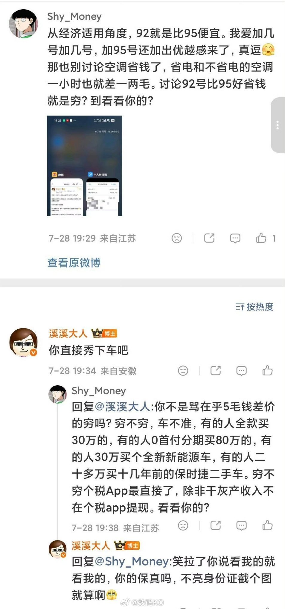 想装逼，结果被有钱人打脸了，反手给人家拉黑了，有的时候人越却什么，越想证明什么，