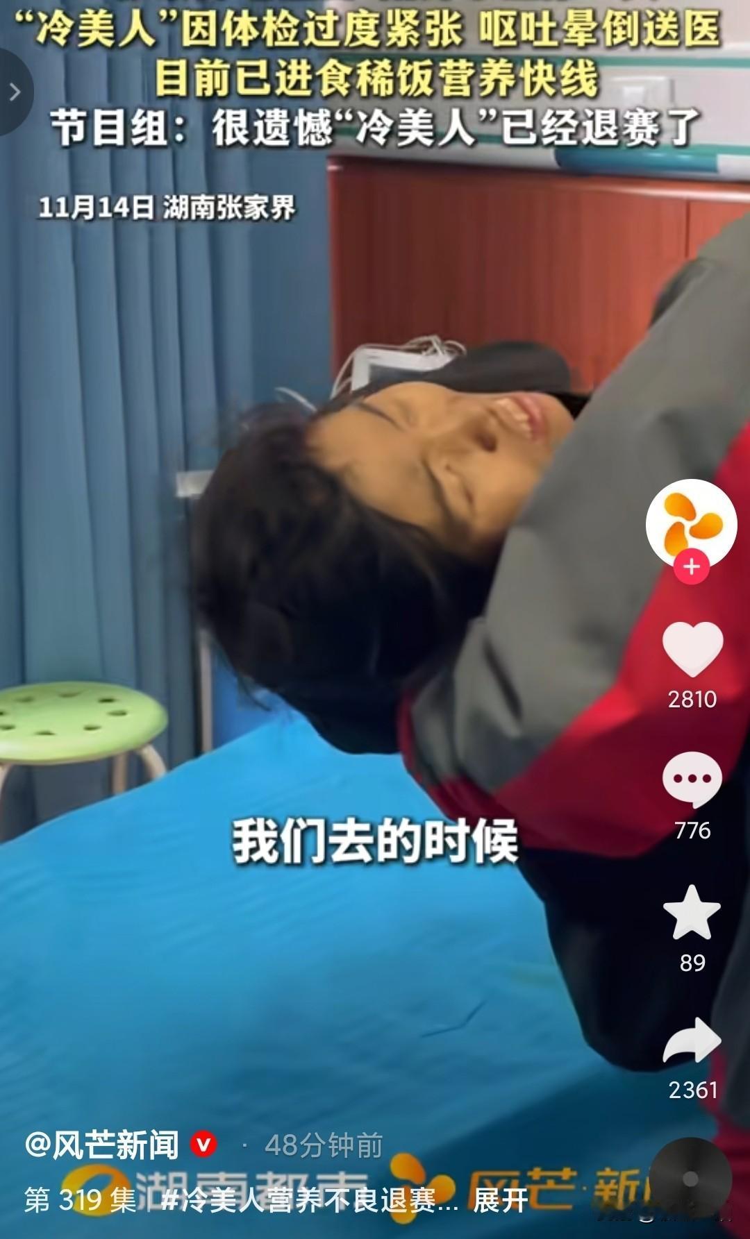 13号选手冷美人，“怀疑有人投喂”，可她在36天的时候因为营养不良，导致退赛了