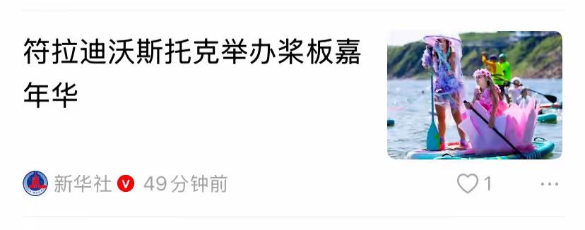 符拉迪奥沃托克（海参崴）真是风水宝地！世界其它地方，要么台风，要么酷暑，热死人