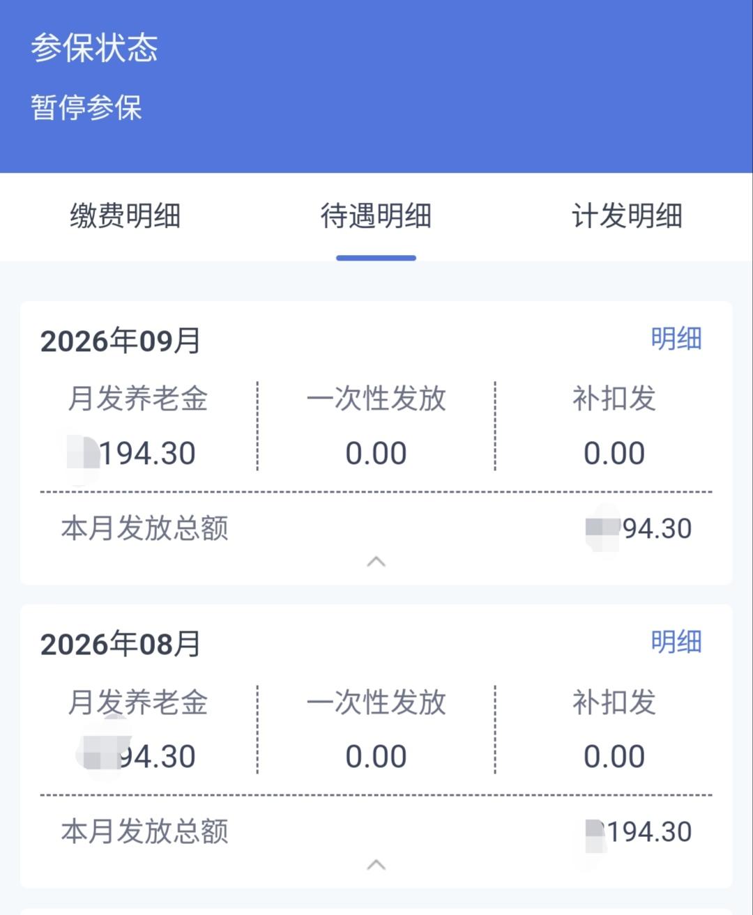 今天是9月1号了，星期二，九月份工作日第二天。养老金上调这月会有希望吗？打开