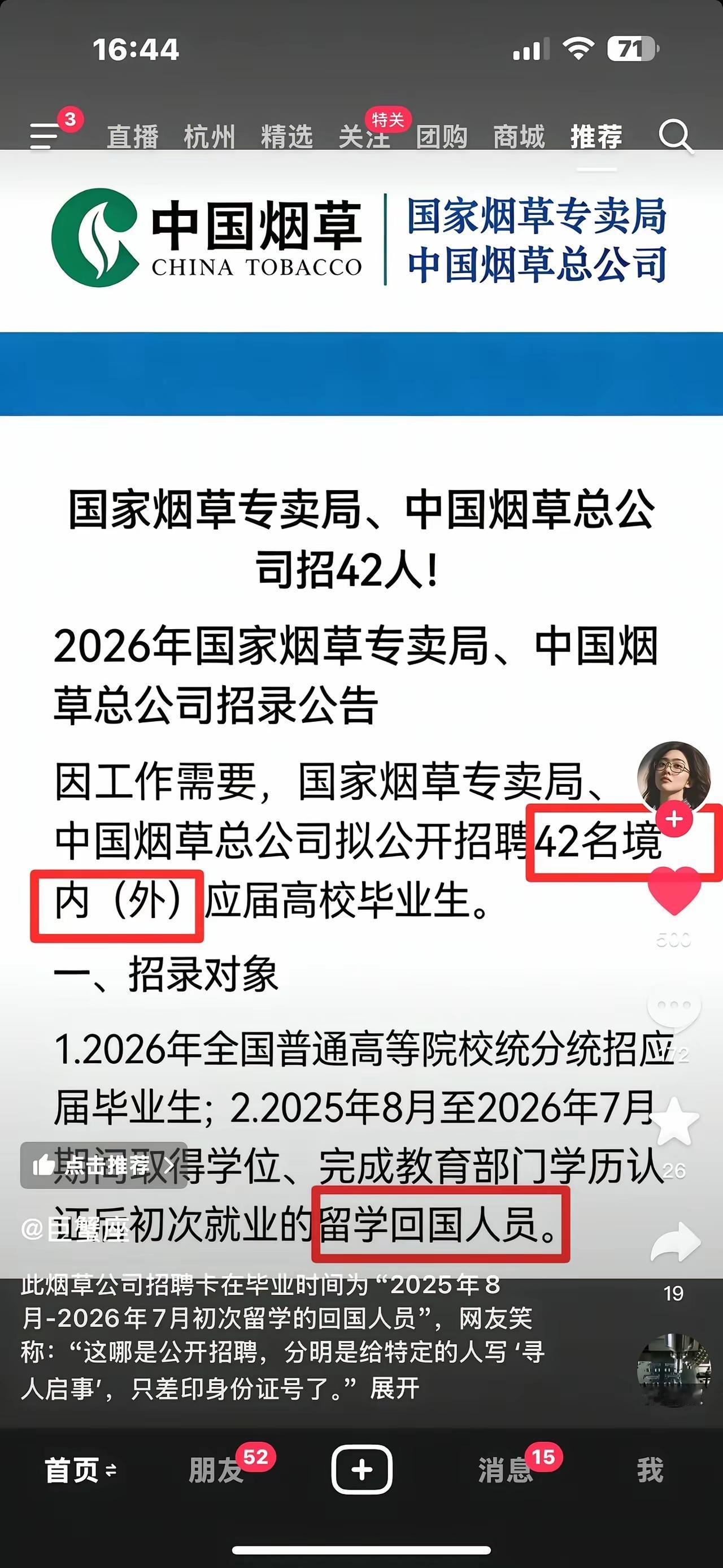 普通人如何才能破局？这个招聘不简单啊，一共有42个名额！要求2025年8月
