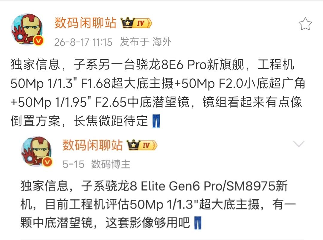疑似iQOO16配置再曝光！50Mp1/1.3"F1.68超大底主摄50Mp