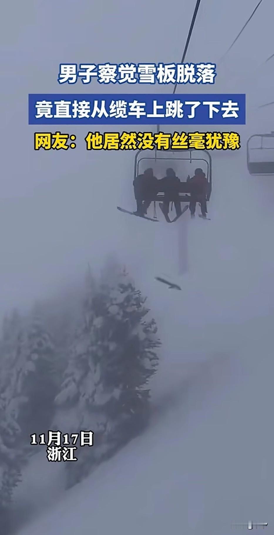 近日某某滑雪场出事了，三名游客乘坐拦车前往山顶，周围白雪皑皑，看得出来雪下
