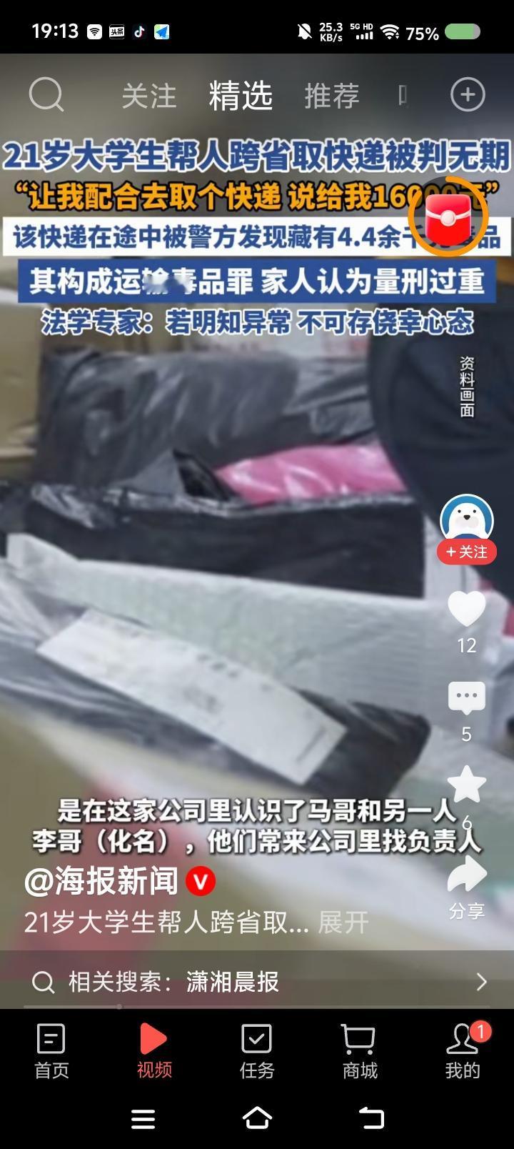 帮人取快递取出了“无期徒刑”！——据报道，某大学生跨省帮人取快递，对方承诺给一