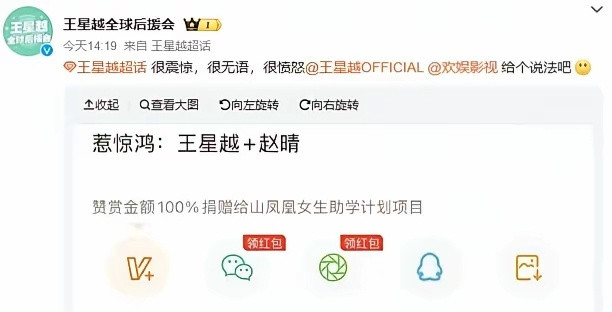 没有顶流的命，倒是得了顶流的病！王星越后援会对王星越、赵晴可能合作很不满，觉得赵