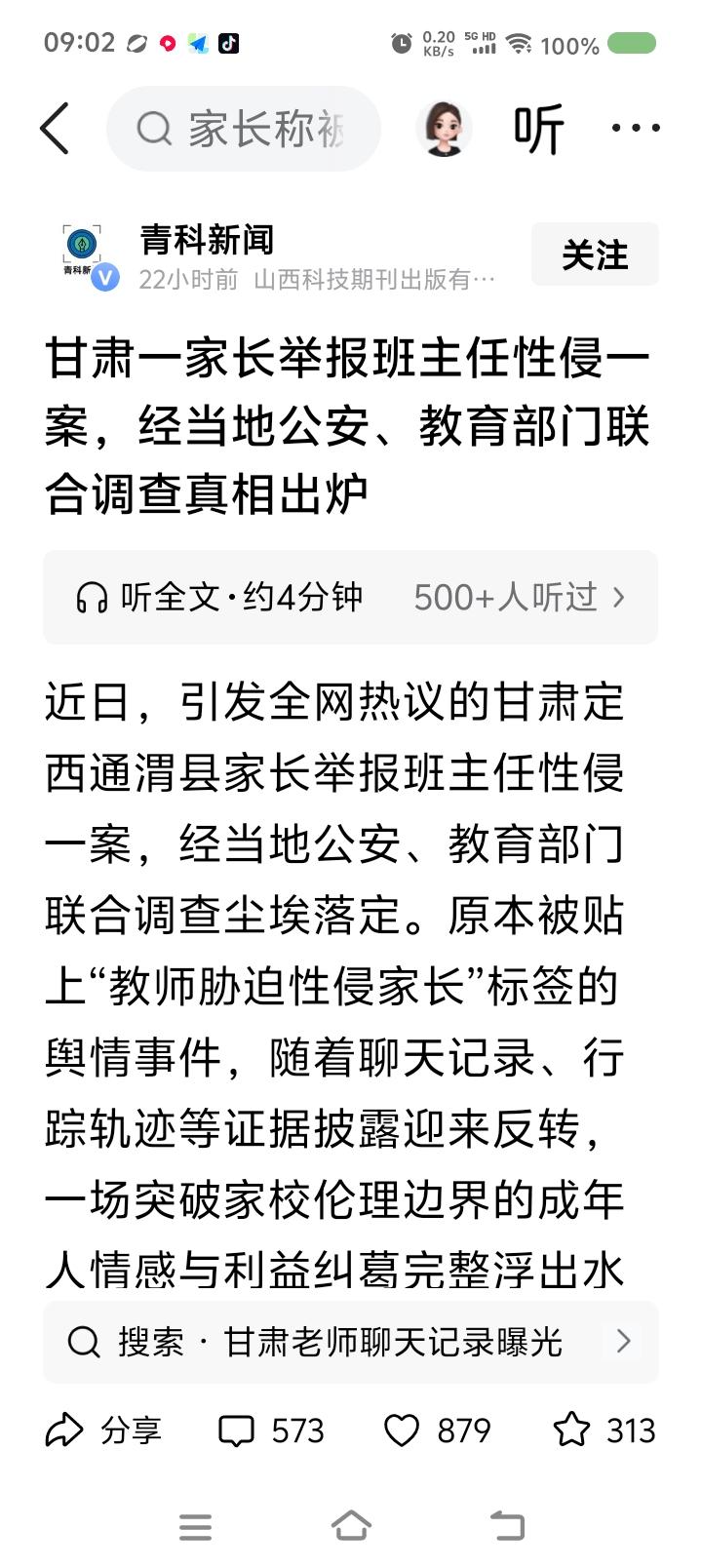 一场闹剧，孩子受伤害最大——据报道，一家长举报班主任性侵。经调查，家长主动前往