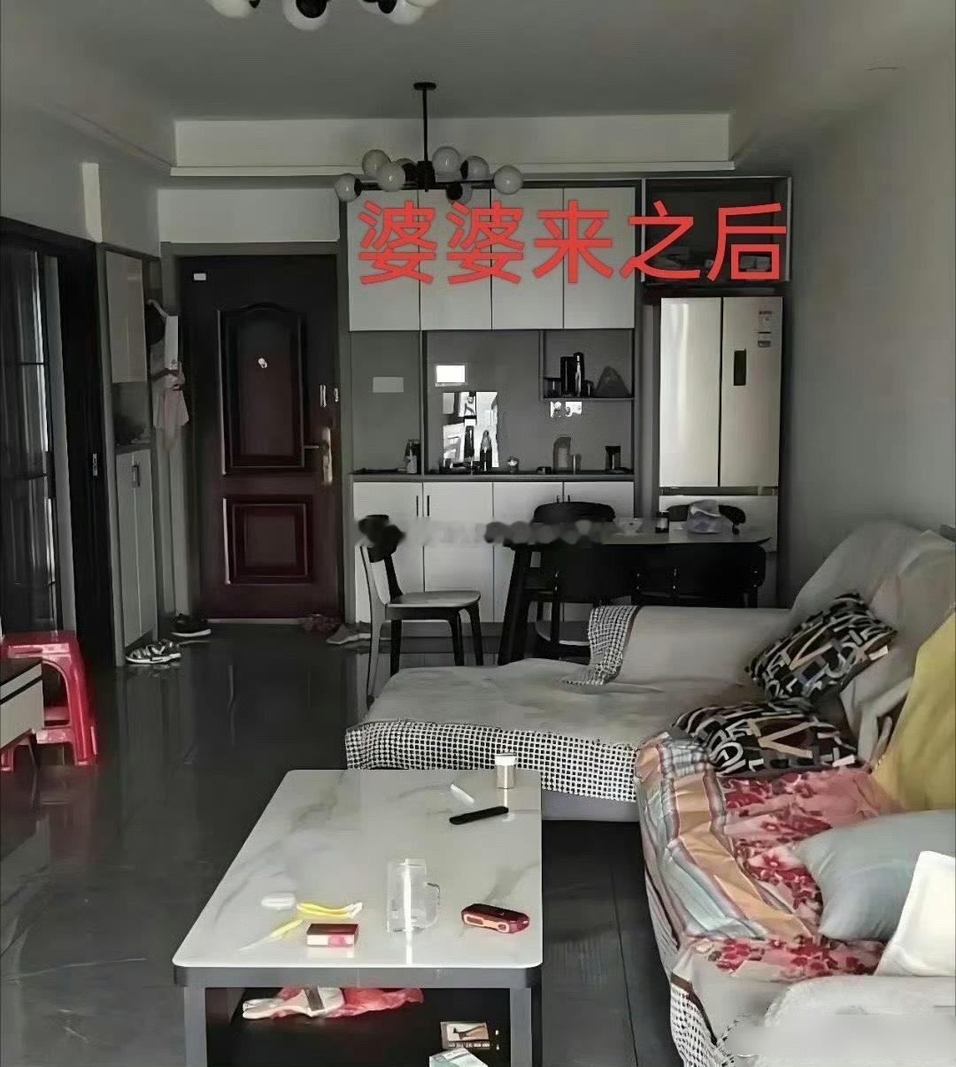 婆婆来之前的屋子和婆婆来之后的屋子