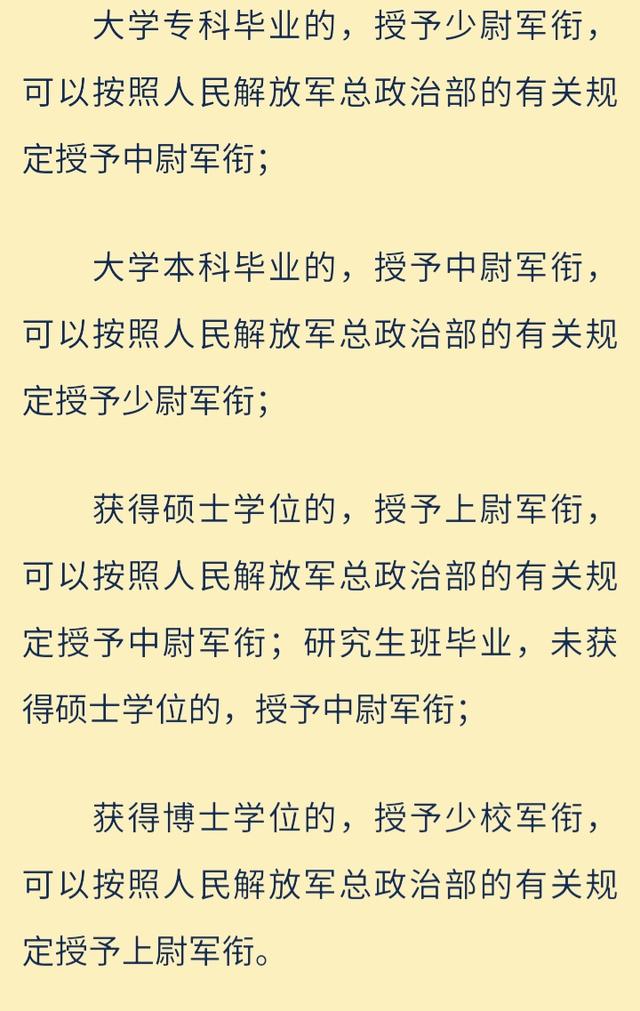 图《条例》对军校生首次授衔的规定至于校级军官的"一职一衔,合成旅