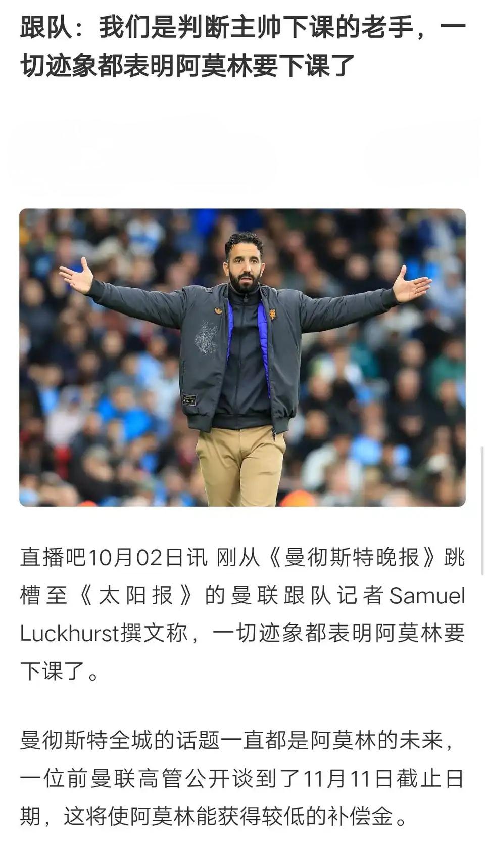 阿莫林下课，格拉斯纳接任真的好吗？媒体说一切迹象表明，阿莫林将下课。阿莫