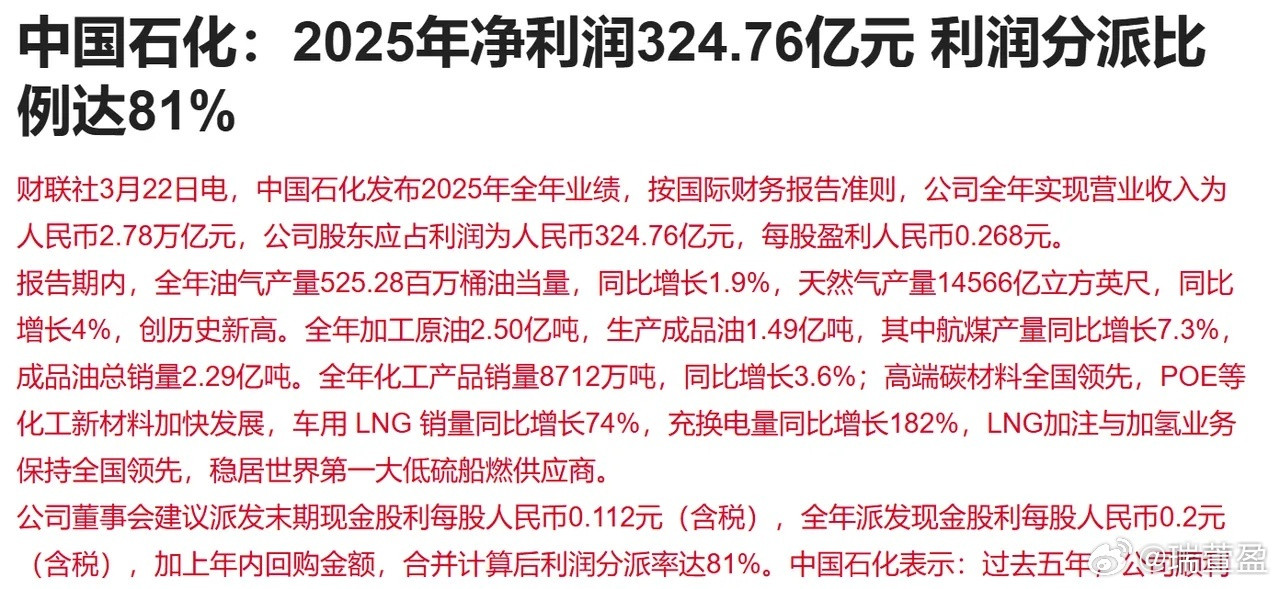 中石化刚刚披露2025年年报，分红方案出炉后，对比中石油与中海油，其投资优势愈发