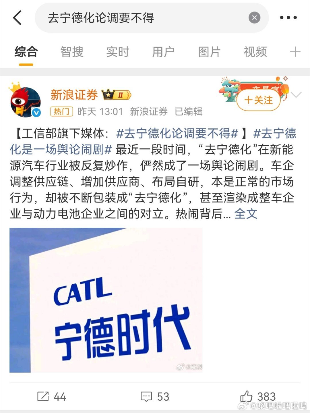 最近"去宁德化"这话题被炒得热闹，我就想笑宁德时代可是全球第三的电池巨头，质量摆在那儿，干嘛要绕开！