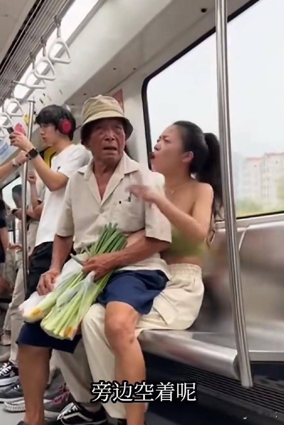 请大家评评理孰对孰错！这是地铁上的一幕。姑娘：“大爷，旁边有空位”。大爷