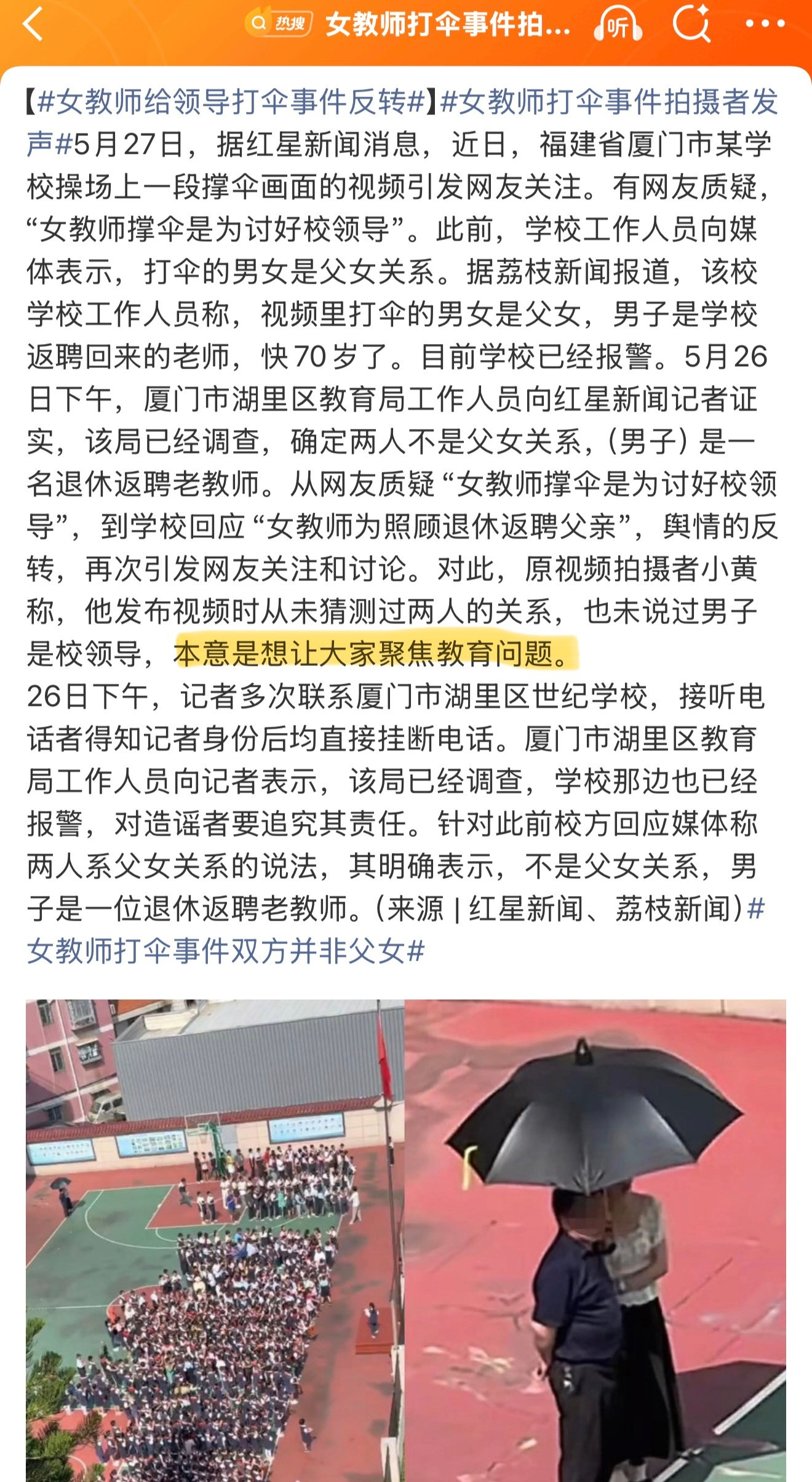 女教师打伞事件拍摄者发声学生升旗仪式晒会儿就怎么了？？在操场给学生盖个大棚，还是