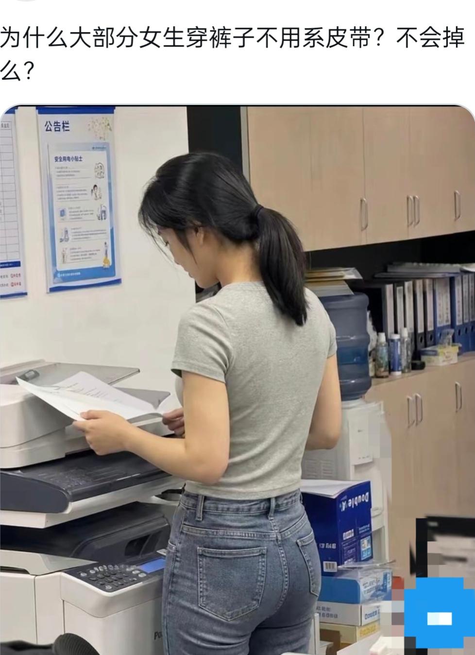 谁懂啊，刷到这个问题我真的笑了！！原来真的有男生会好奇，女生穿裤子不系皮带会不