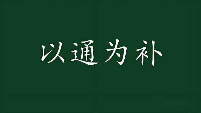 终于通了, 柴胡疏肝用的好, 打通一身气机, 气血畅通不是梦!