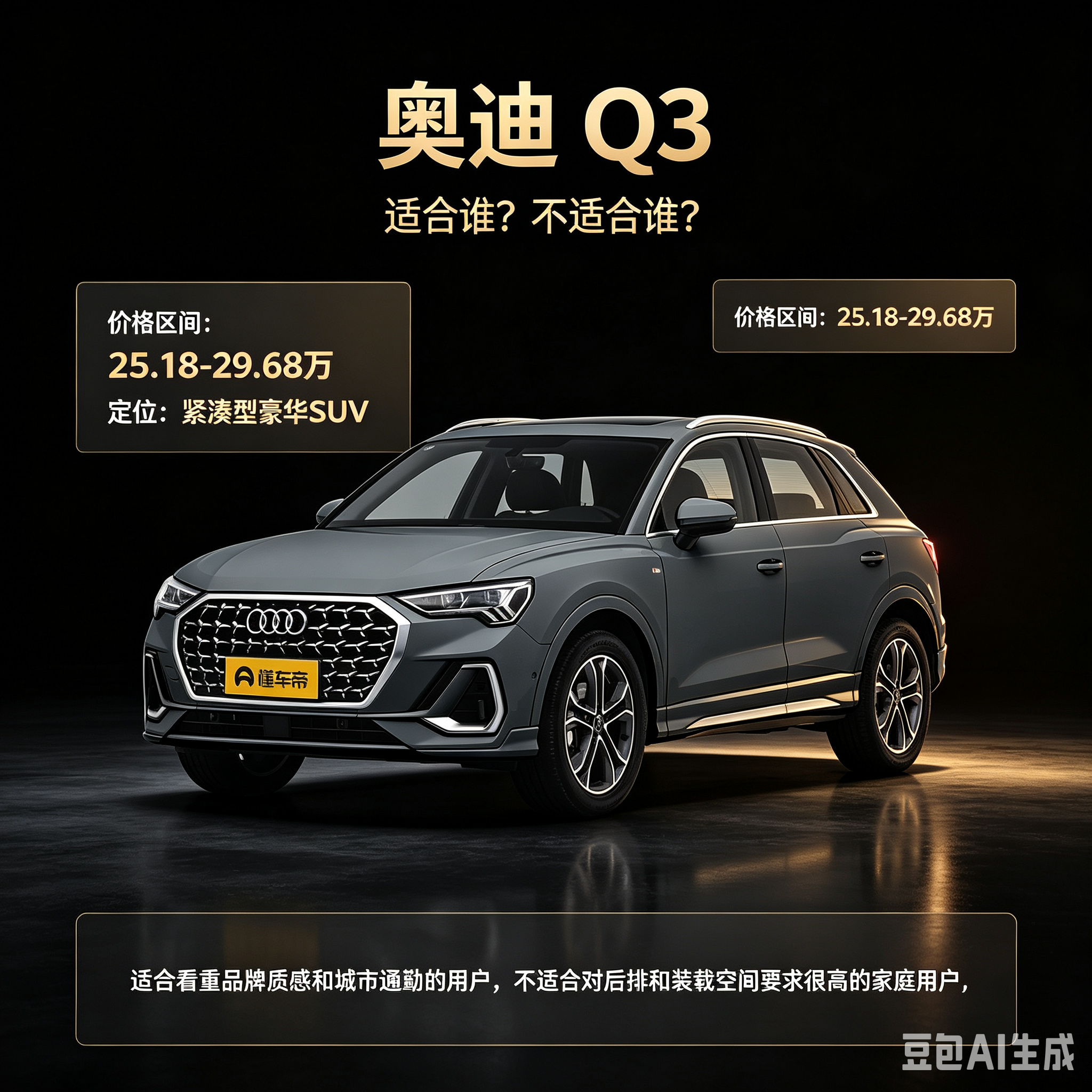 奥迪Q3选前先看清楚