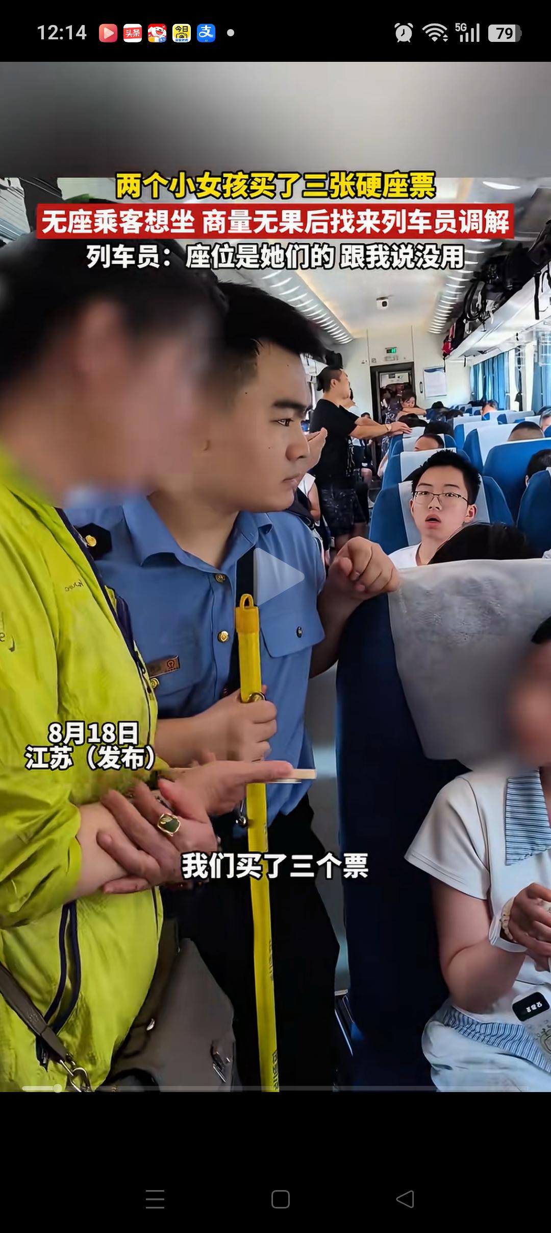 “不是谁闹谁有理”，江苏，两个小孩买了3张火车坐票，一个空座用来放零食。但一个大