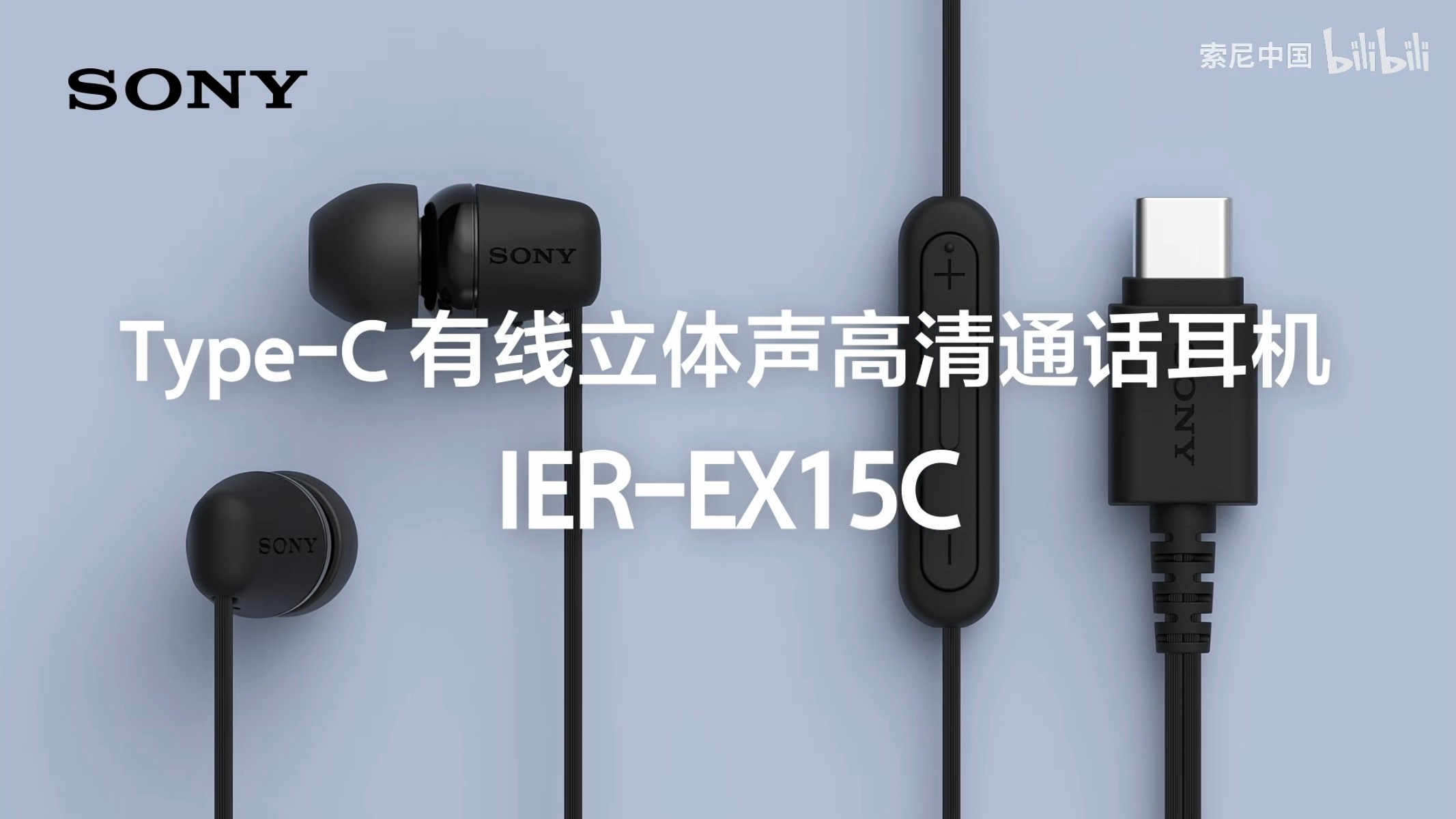 今夕是何年？索尼发布了一款有线耳机，IER-EX15C，名字巨拗口[笑着哭][