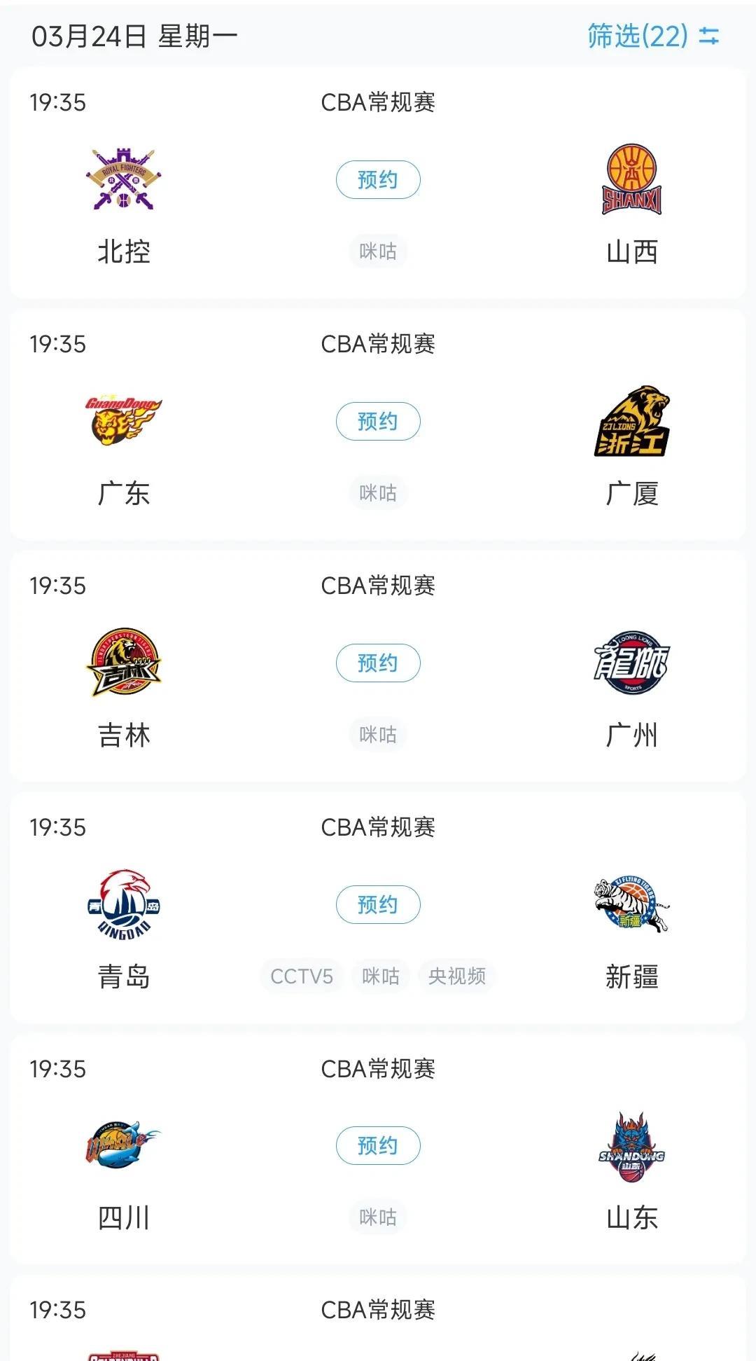 CBA今日赛程安排，广东对阵广厦焦点战根据最新赛程安排，今日即3月24日共有6