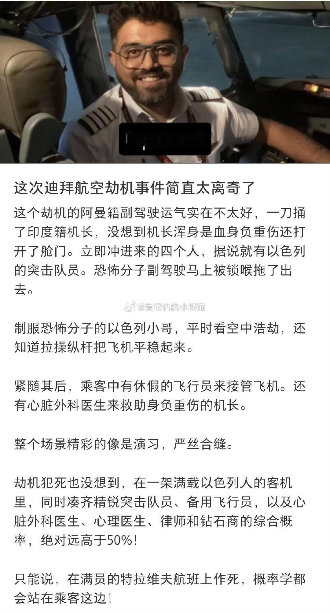 这个劫机像写小说一样离奇​
