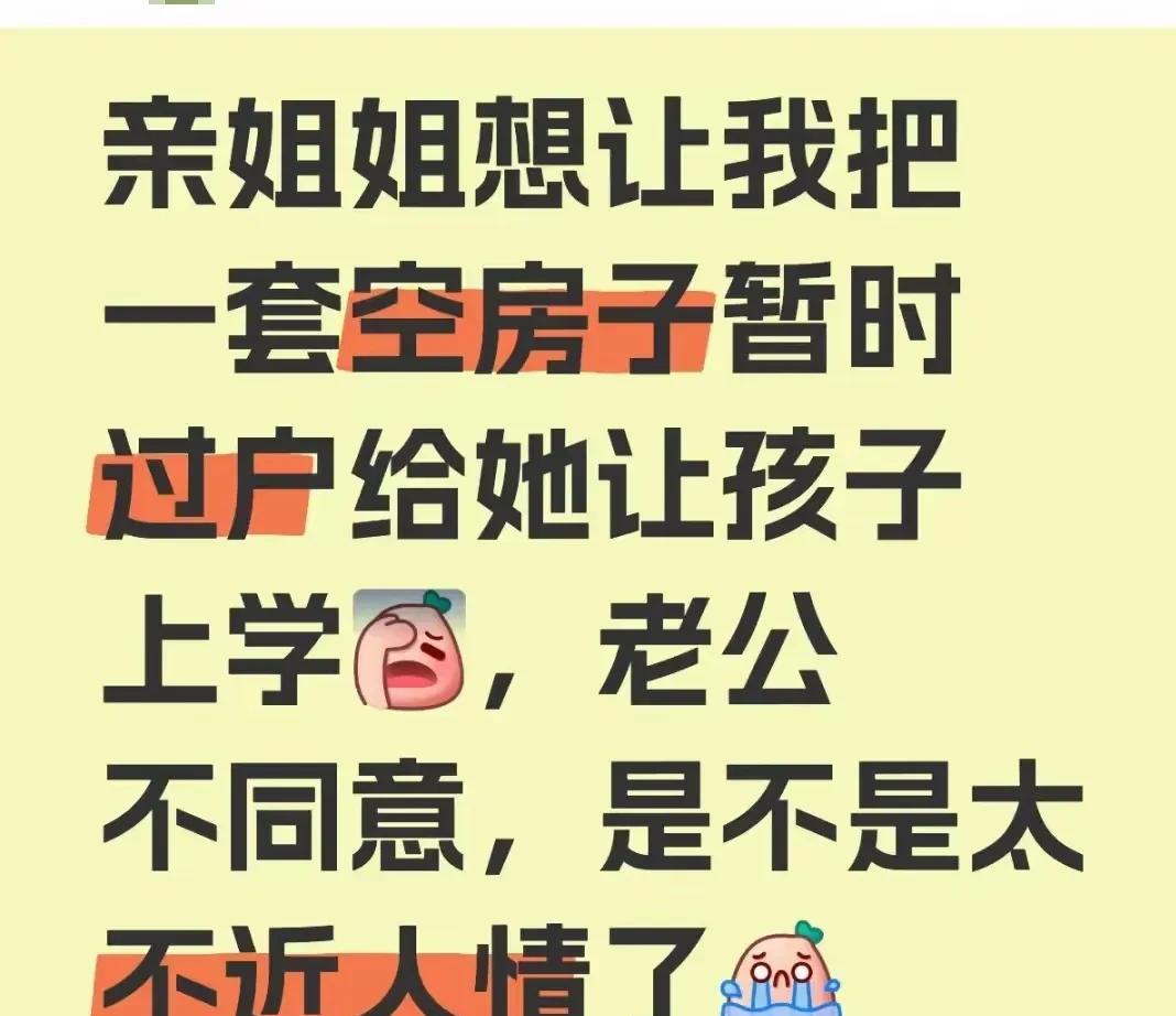 应该要过户吗？