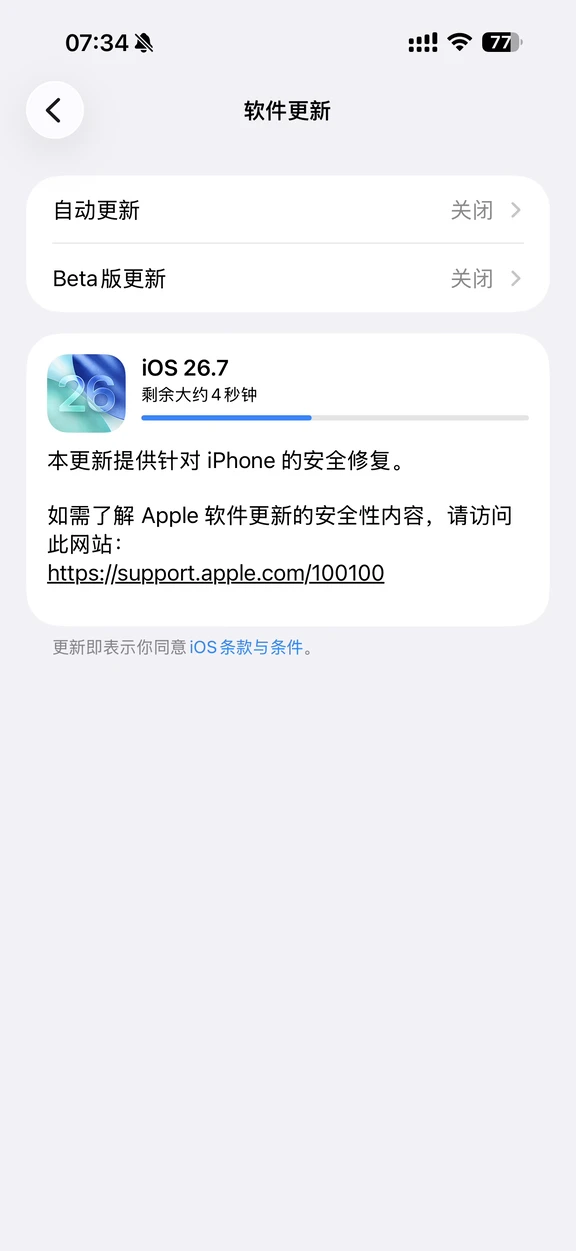 ios26.7冲了