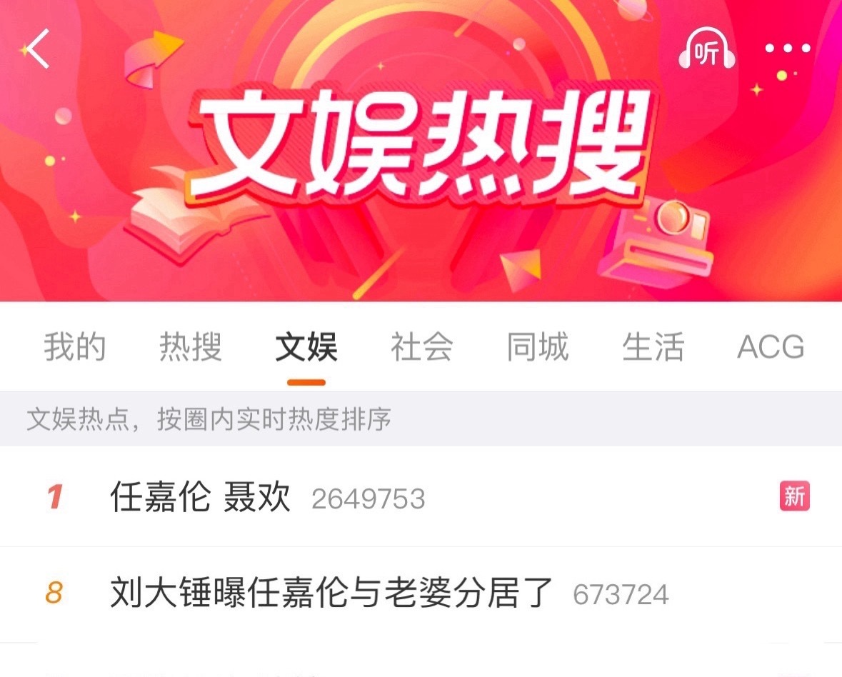 wok，渣🌊真有你的任嘉伦《深渊无间》播的时候也给个高位热搜呗
